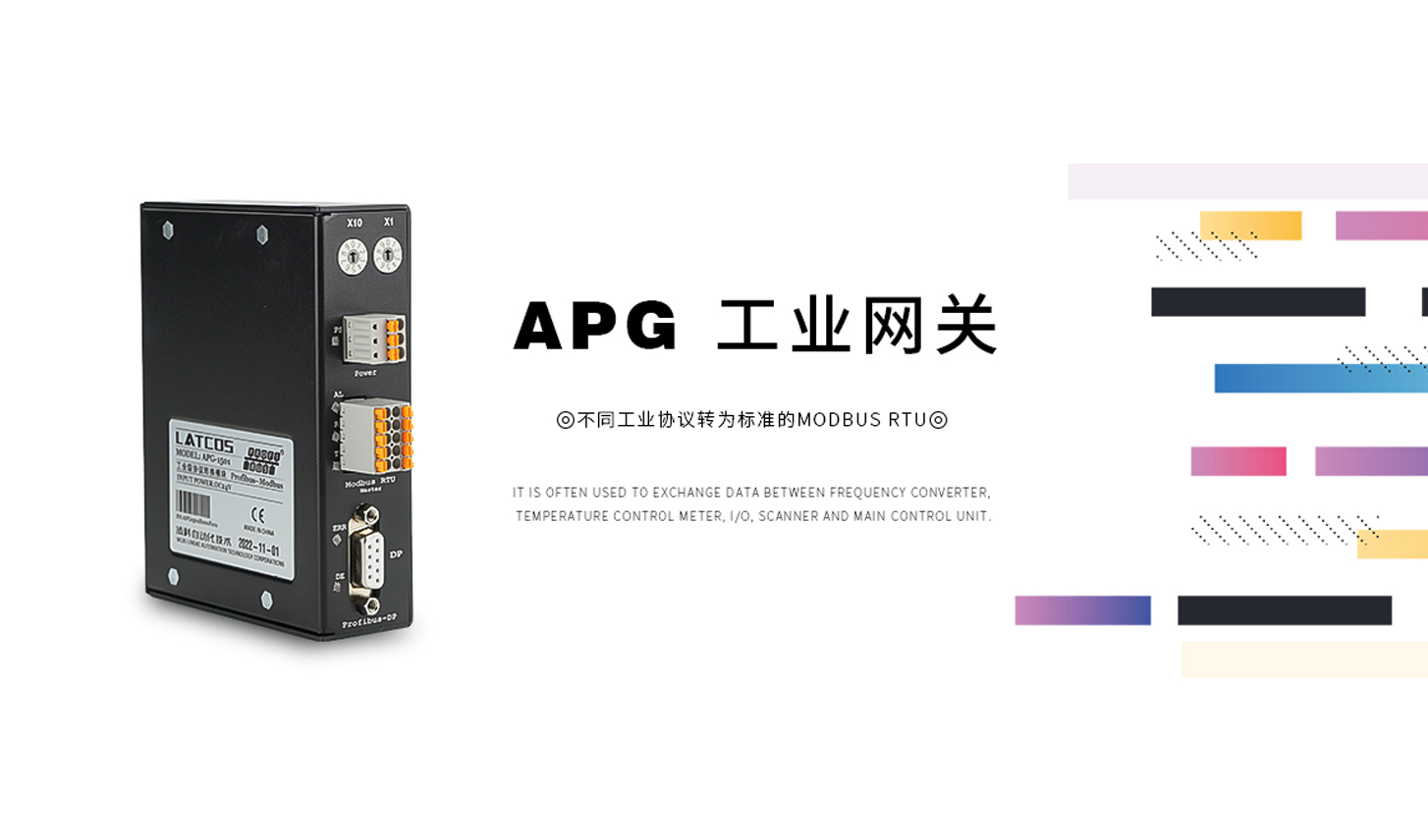 APG_工業網關（IP50）