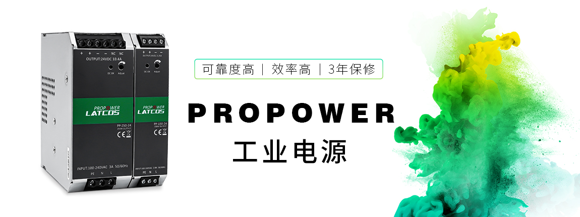 PROPOWER_工業電源